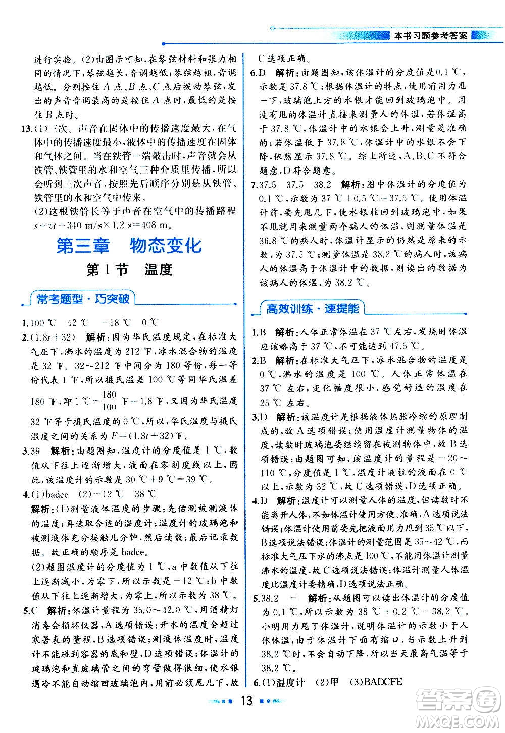 人民教育出版社2020教材解讀物理八年級(jí)上冊(cè)人教版答案