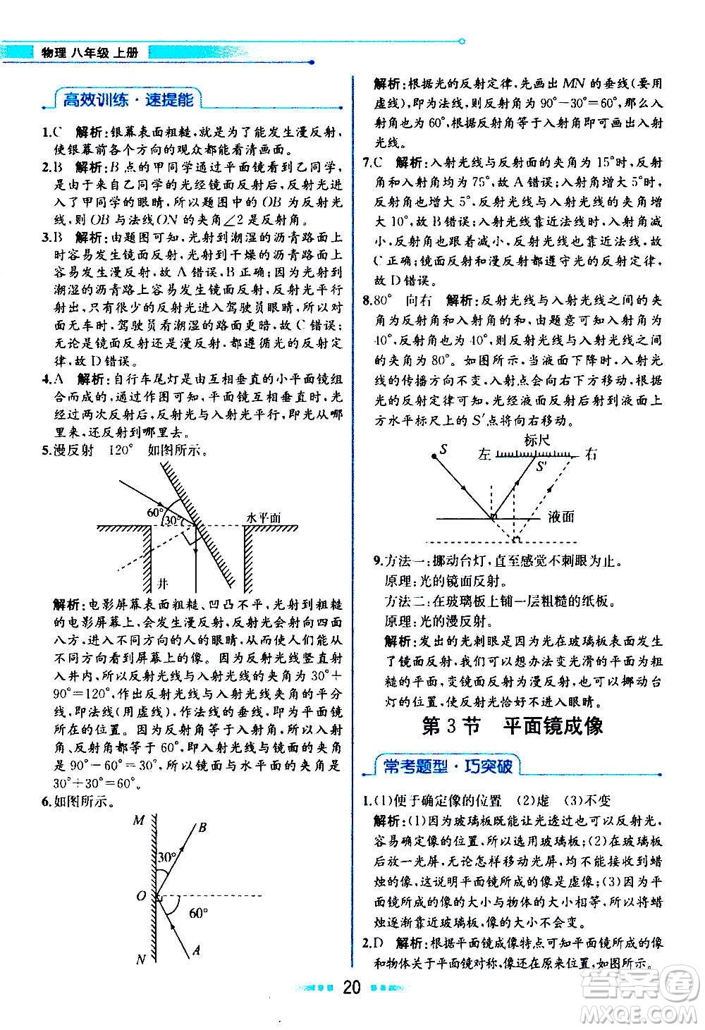 人民教育出版社2020教材解讀物理八年級(jí)上冊(cè)人教版答案