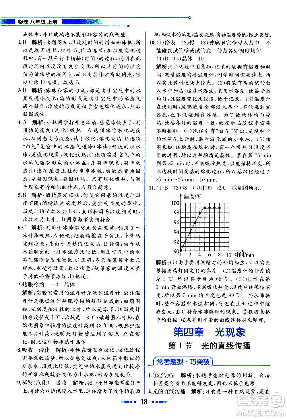 人民教育出版社2020教材解讀物理八年級(jí)上冊(cè)人教版答案