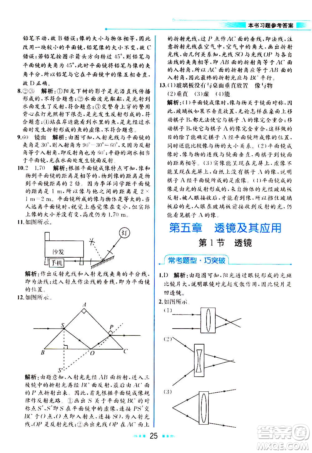 人民教育出版社2020教材解讀物理八年級(jí)上冊(cè)人教版答案