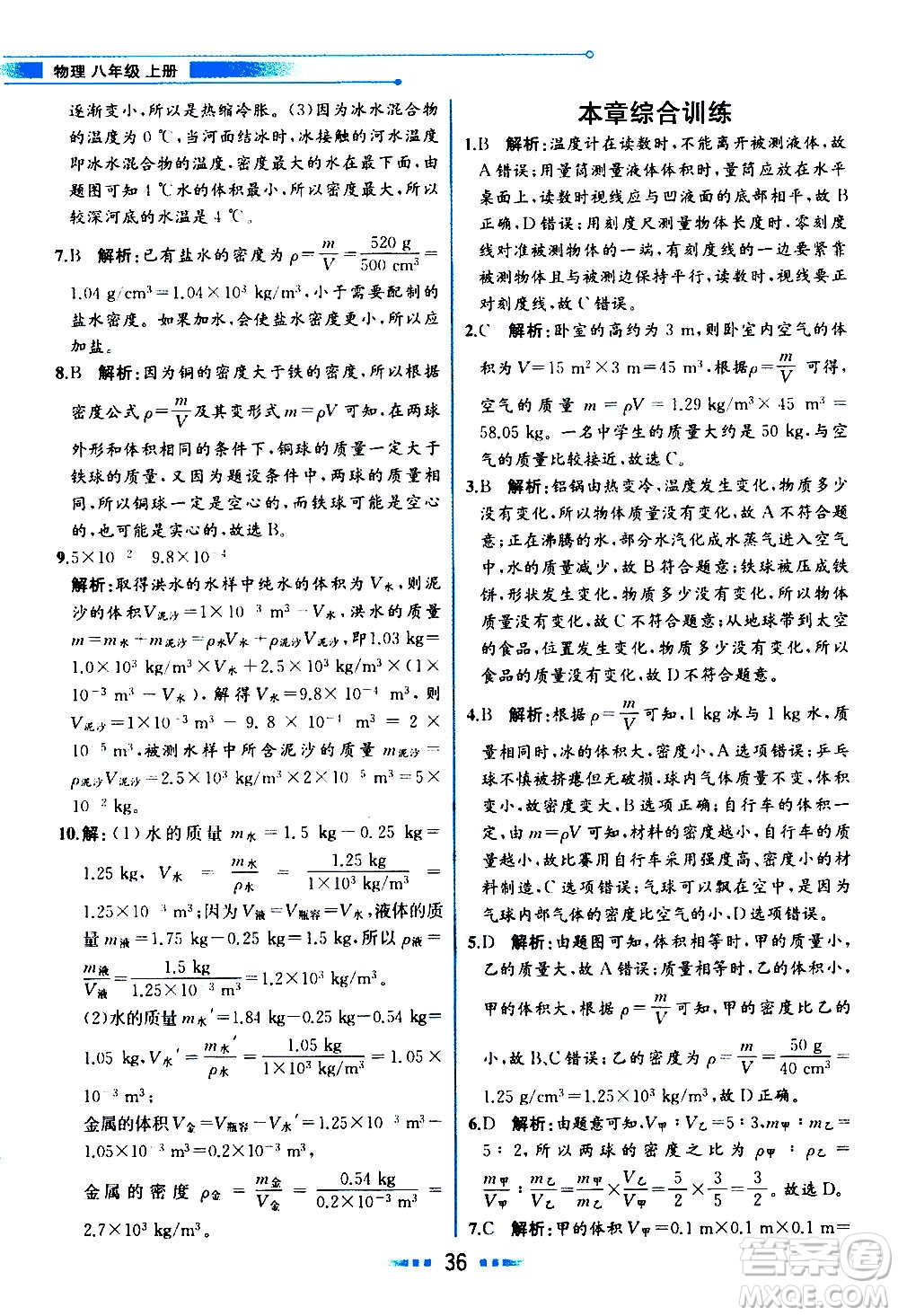 人民教育出版社2020教材解讀物理八年級(jí)上冊(cè)人教版答案