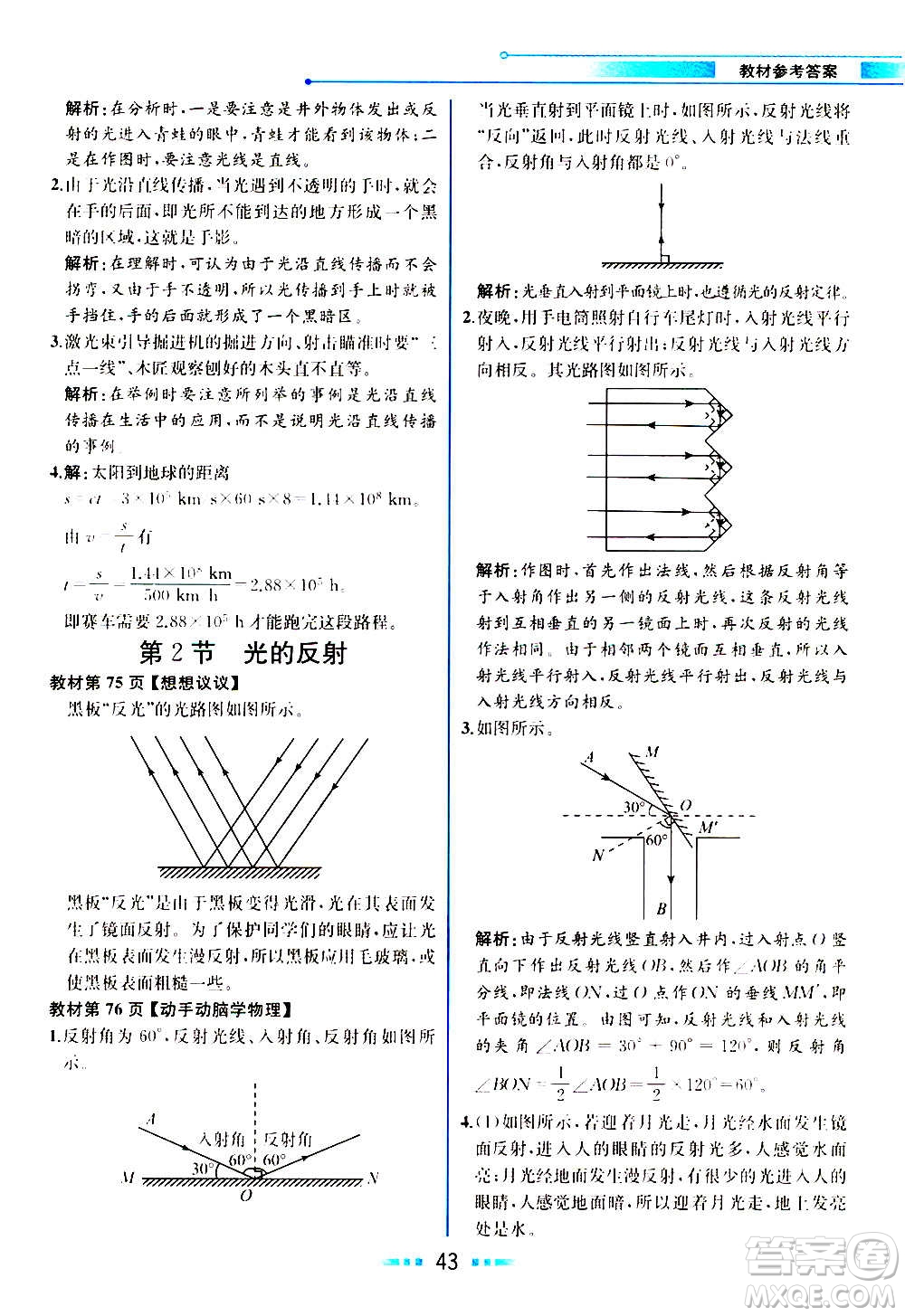 人民教育出版社2020教材解讀物理八年級(jí)上冊(cè)人教版答案