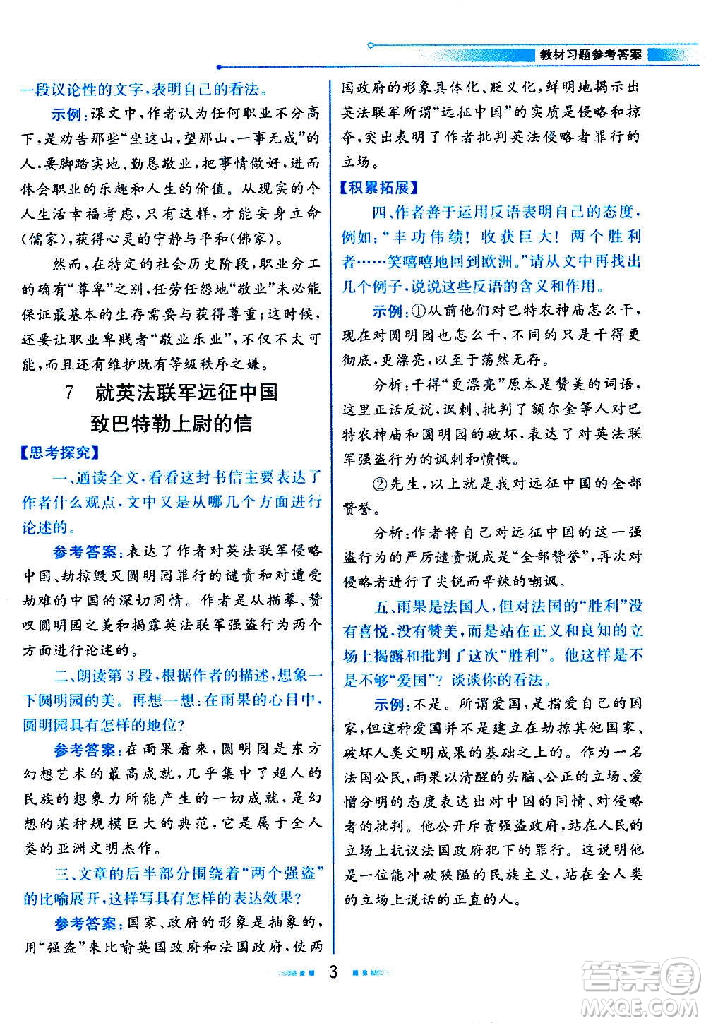 人民教育出版社2020教材解讀語文九年級上冊統(tǒng)編版答案