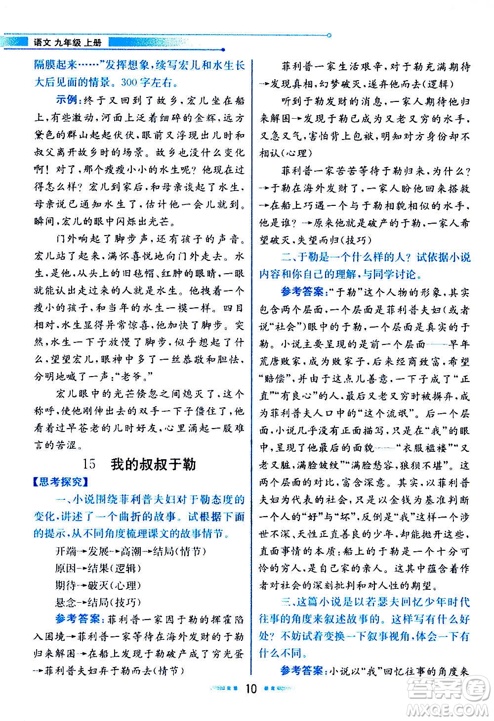 人民教育出版社2020教材解讀語文九年級上冊統(tǒng)編版答案