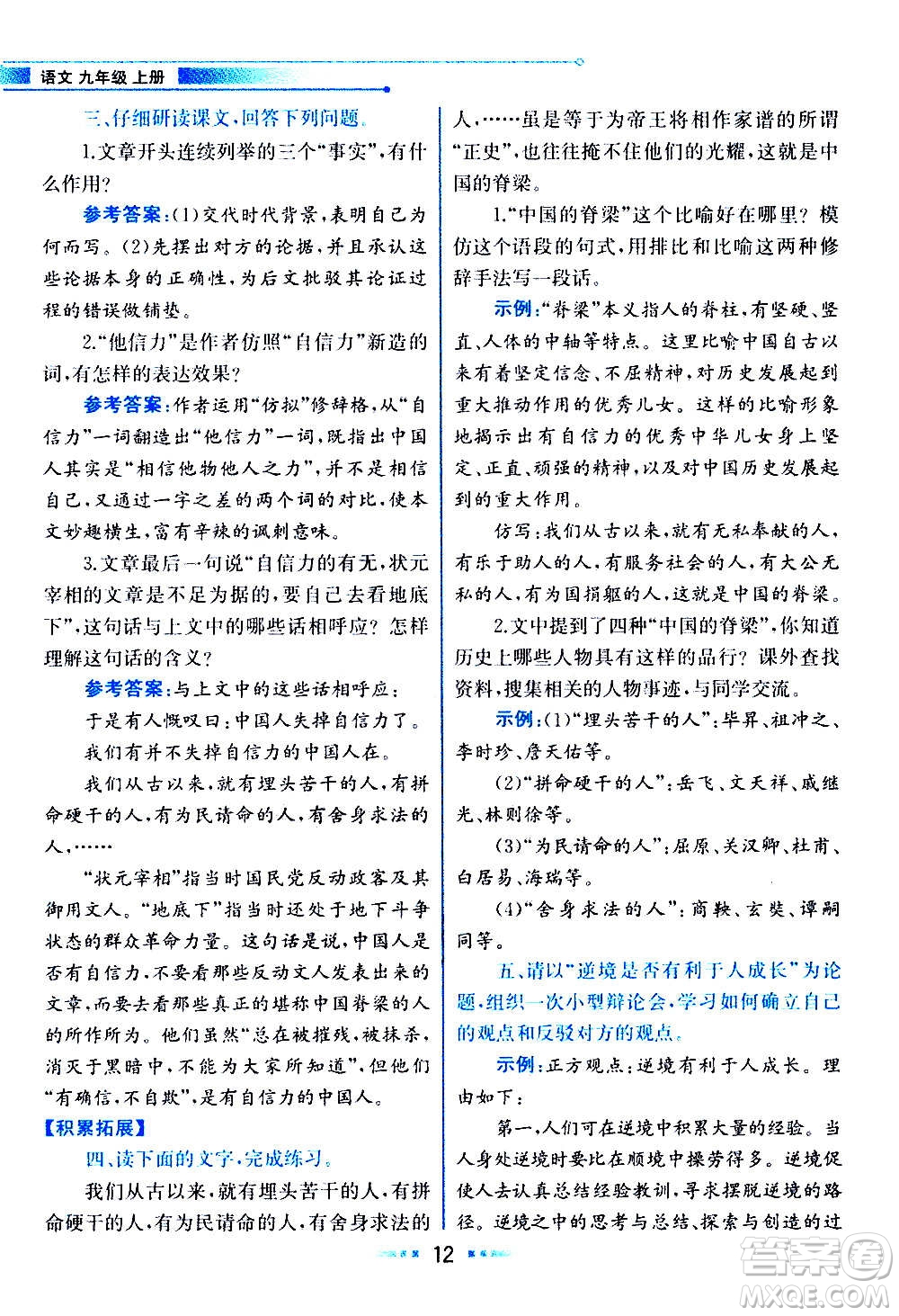 人民教育出版社2020教材解讀語文九年級上冊統(tǒng)編版答案