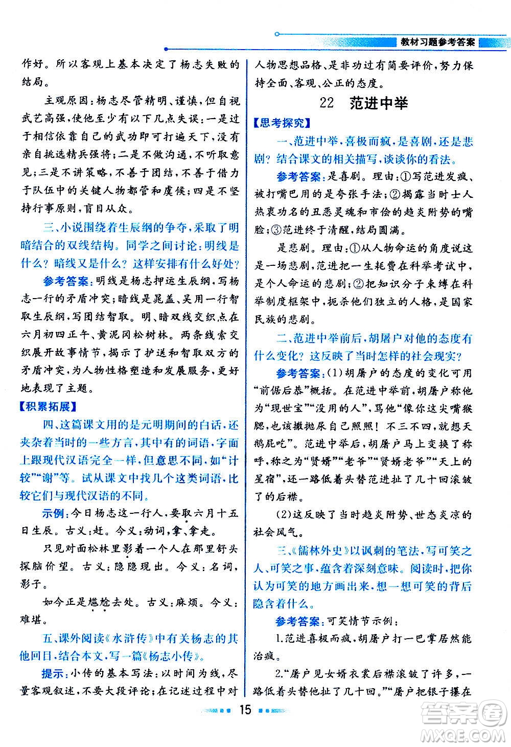 人民教育出版社2020教材解讀語文九年級上冊統(tǒng)編版答案