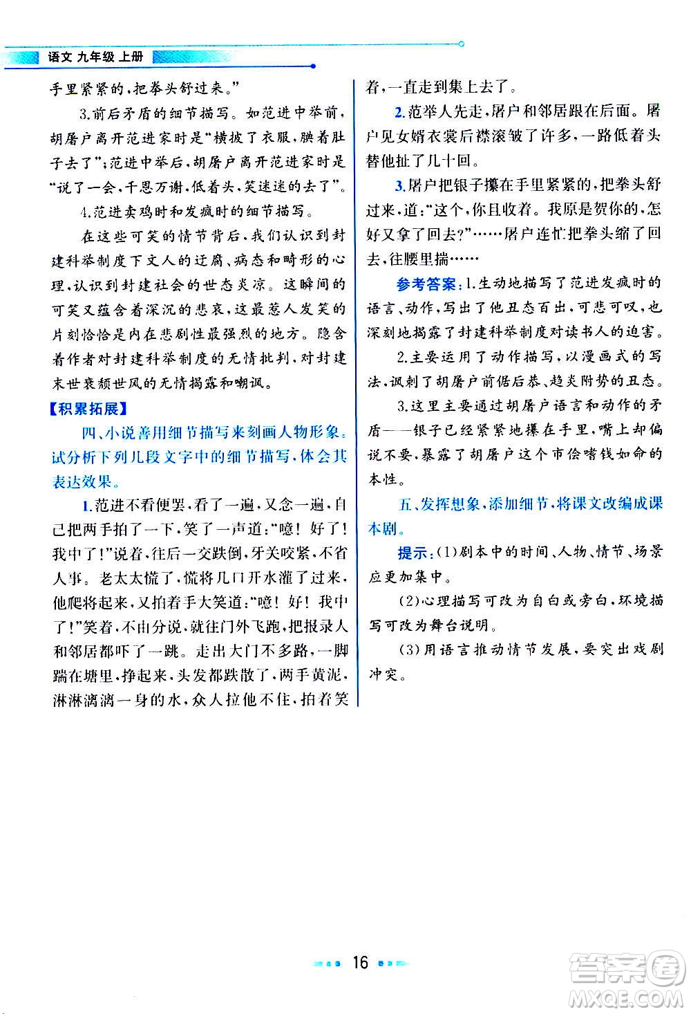 人民教育出版社2020教材解讀語文九年級上冊統(tǒng)編版答案