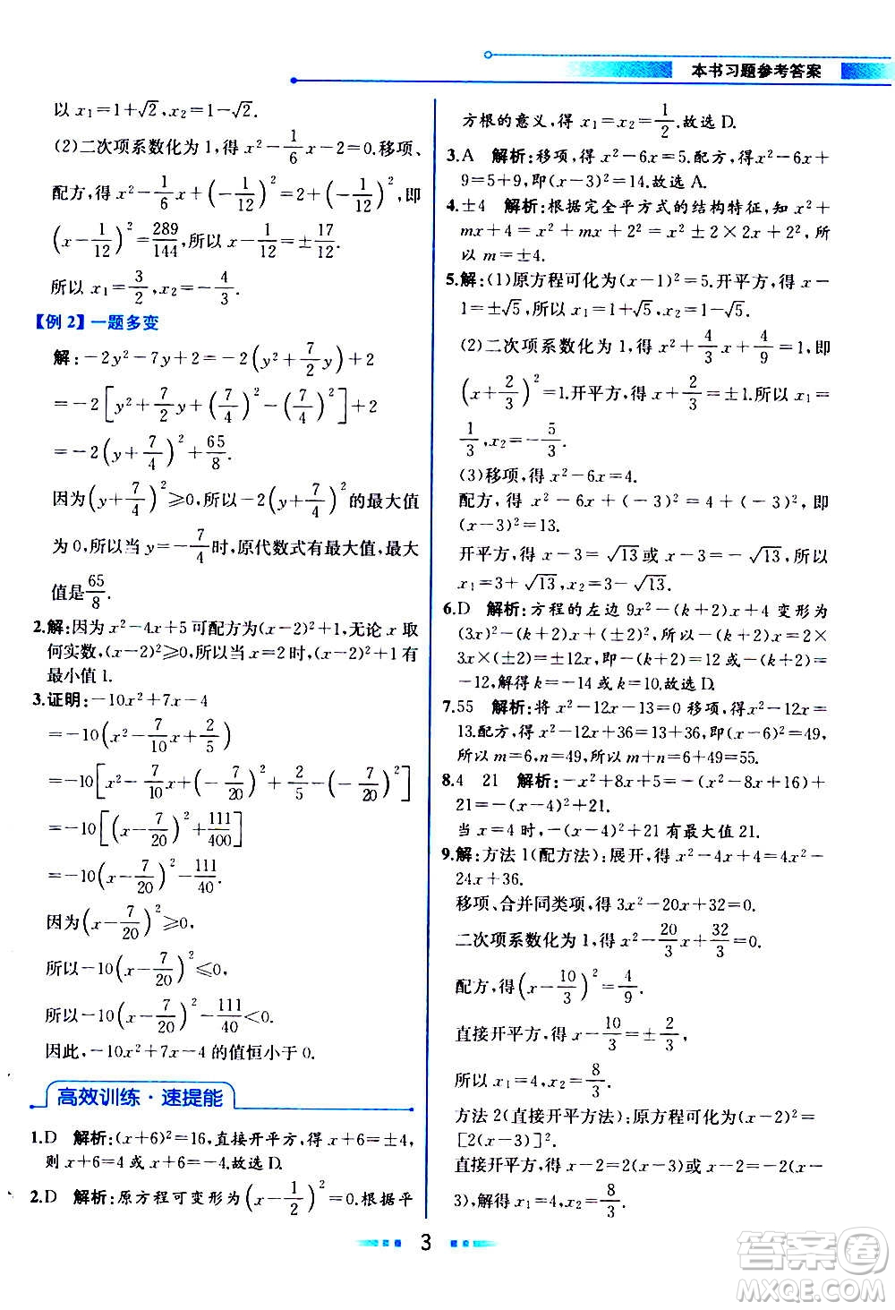 人民教育出版社2020教材解讀數(shù)學(xué)九年級上冊人教版答案