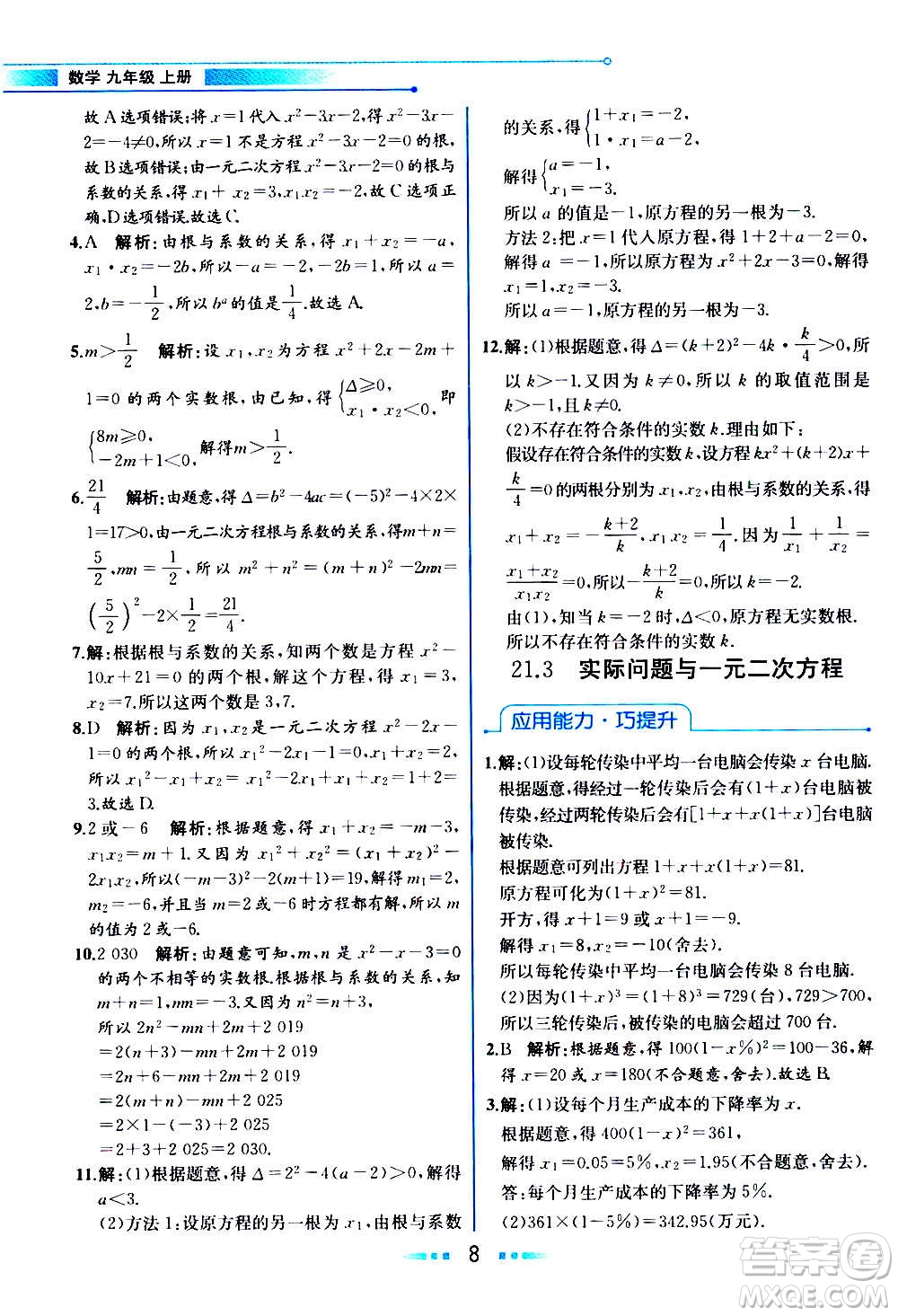 人民教育出版社2020教材解讀數(shù)學(xué)九年級上冊人教版答案