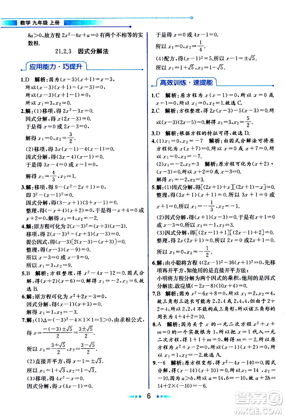 人民教育出版社2020教材解讀數(shù)學(xué)九年級上冊人教版答案