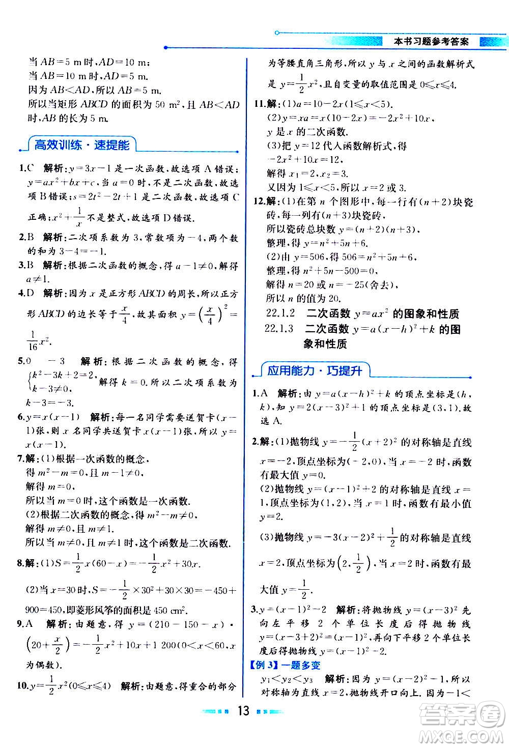 人民教育出版社2020教材解讀數(shù)學(xué)九年級上冊人教版答案