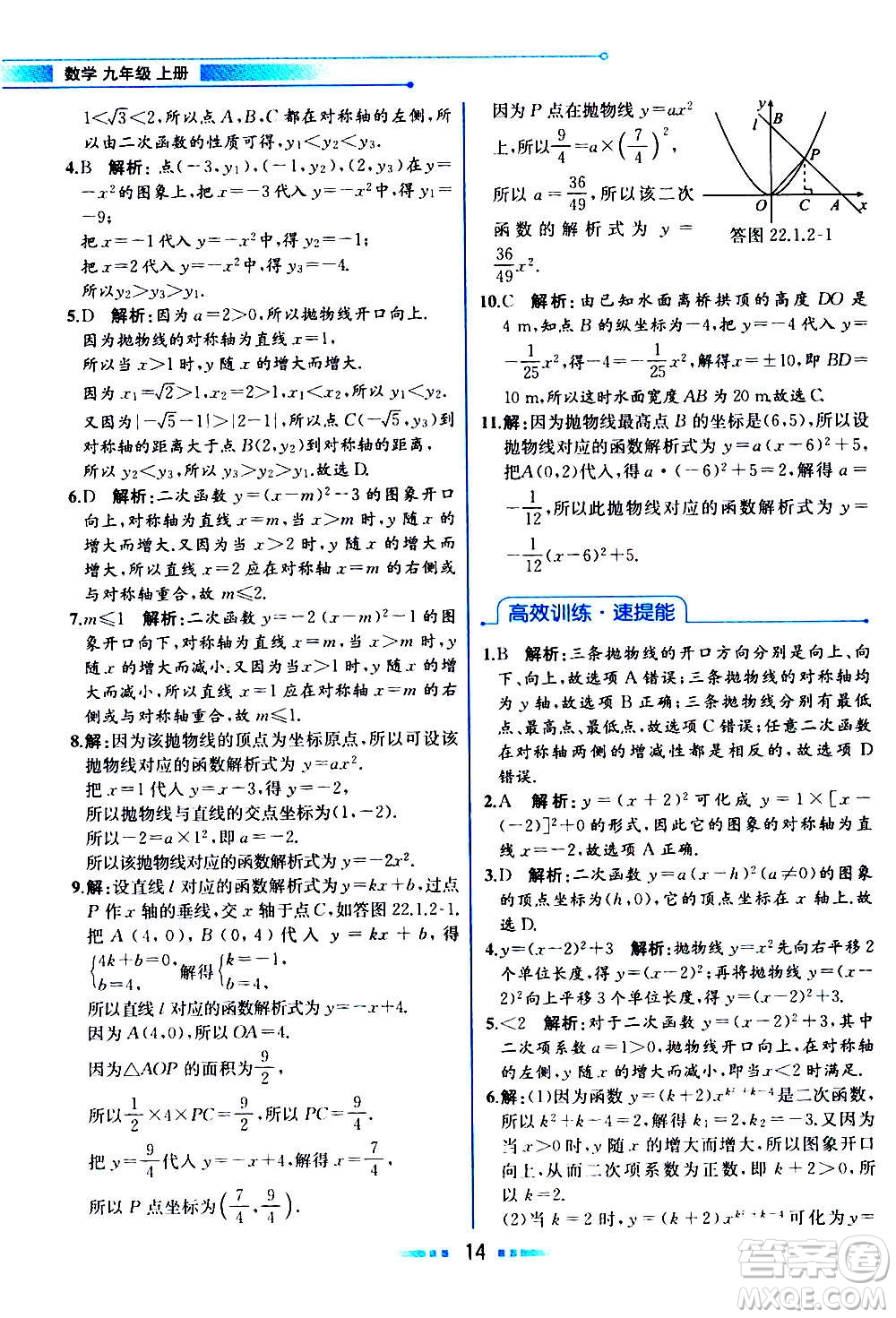 人民教育出版社2020教材解讀數(shù)學(xué)九年級上冊人教版答案