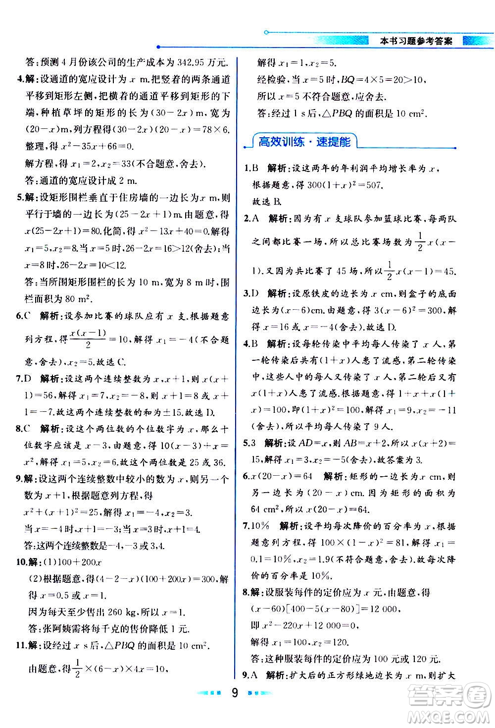 人民教育出版社2020教材解讀數(shù)學(xué)九年級上冊人教版答案