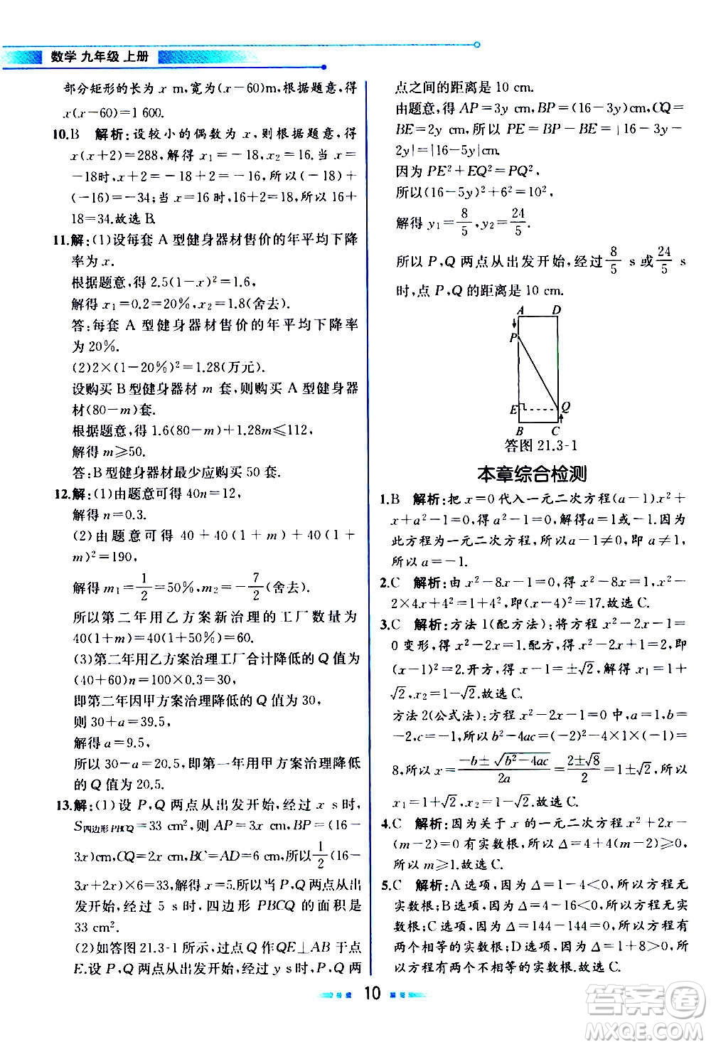 人民教育出版社2020教材解讀數(shù)學(xué)九年級上冊人教版答案