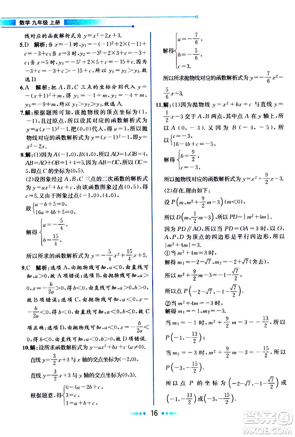 人民教育出版社2020教材解讀數(shù)學(xué)九年級上冊人教版答案