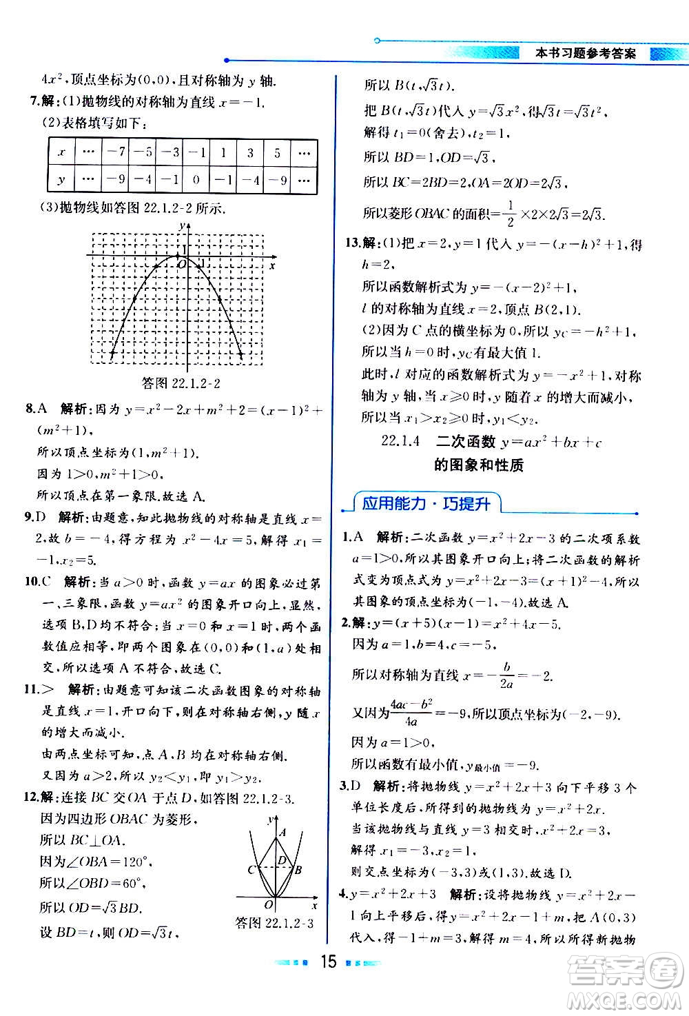 人民教育出版社2020教材解讀數(shù)學(xué)九年級上冊人教版答案