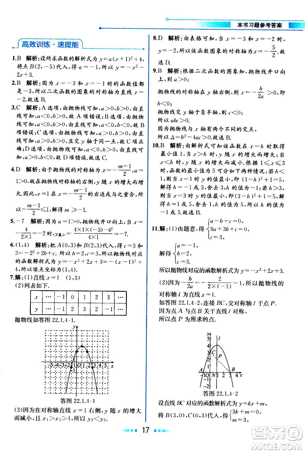 人民教育出版社2020教材解讀數(shù)學(xué)九年級上冊人教版答案