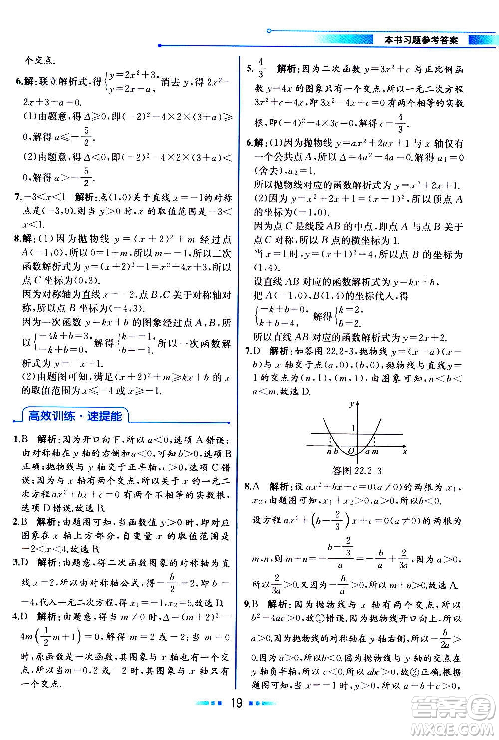 人民教育出版社2020教材解讀數(shù)學(xué)九年級上冊人教版答案