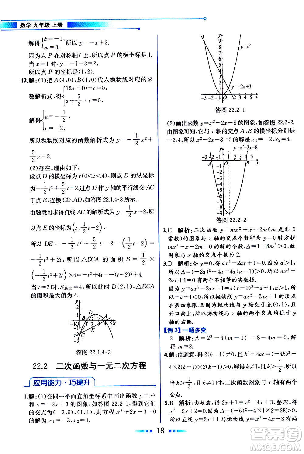 人民教育出版社2020教材解讀數(shù)學(xué)九年級上冊人教版答案