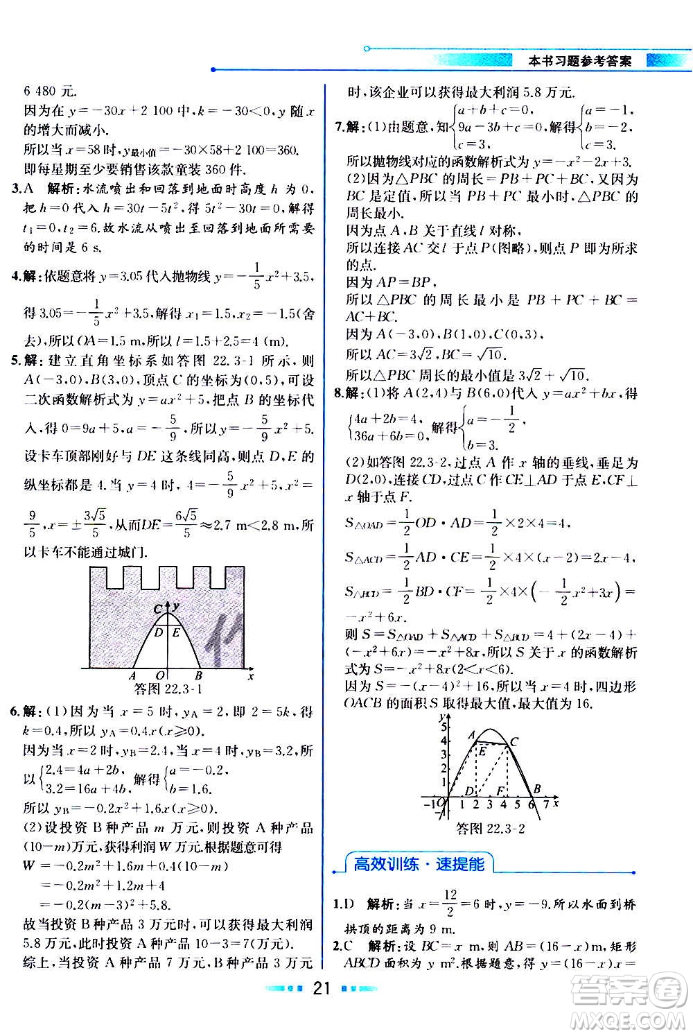 人民教育出版社2020教材解讀數(shù)學(xué)九年級上冊人教版答案