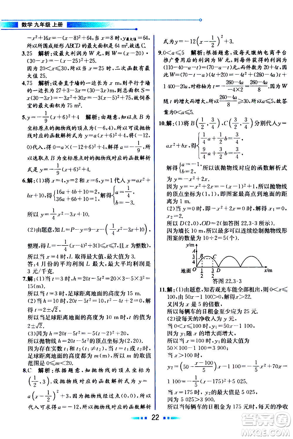 人民教育出版社2020教材解讀數(shù)學(xué)九年級上冊人教版答案