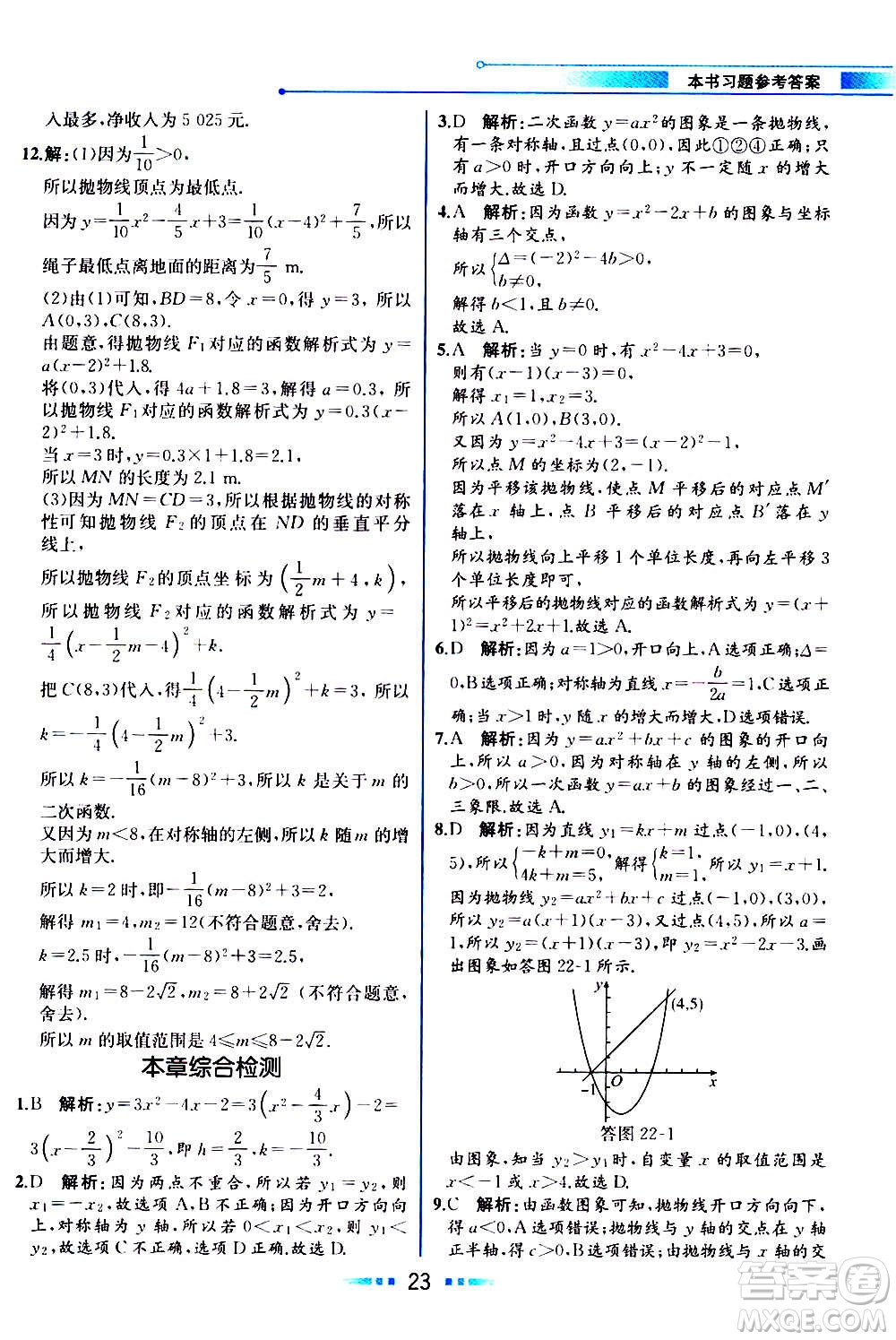 人民教育出版社2020教材解讀數(shù)學(xué)九年級上冊人教版答案