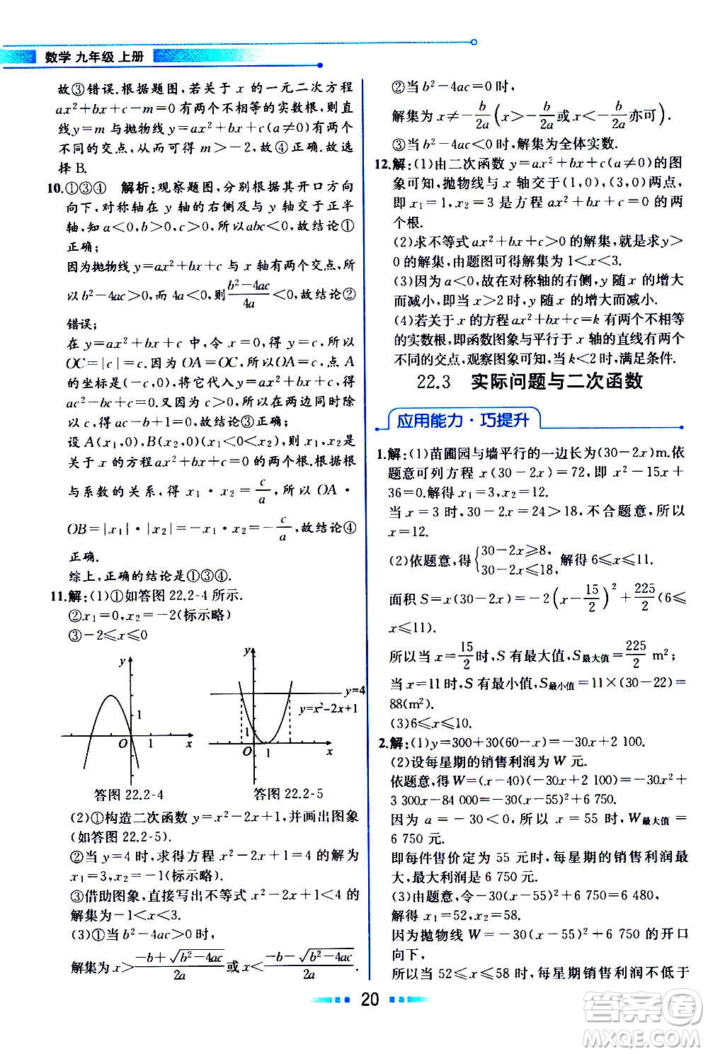 人民教育出版社2020教材解讀數(shù)學(xué)九年級上冊人教版答案