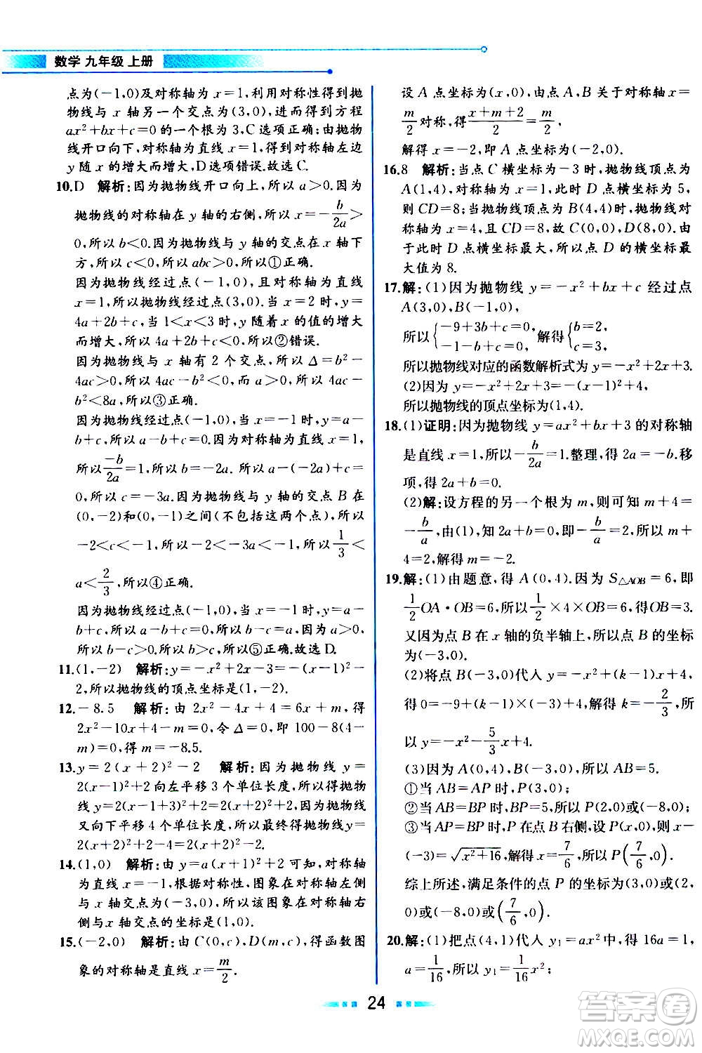 人民教育出版社2020教材解讀數(shù)學(xué)九年級上冊人教版答案