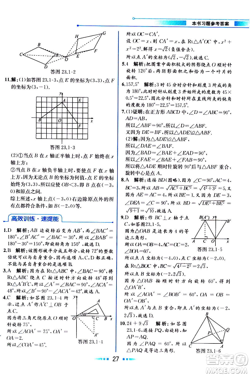 人民教育出版社2020教材解讀數(shù)學(xué)九年級上冊人教版答案