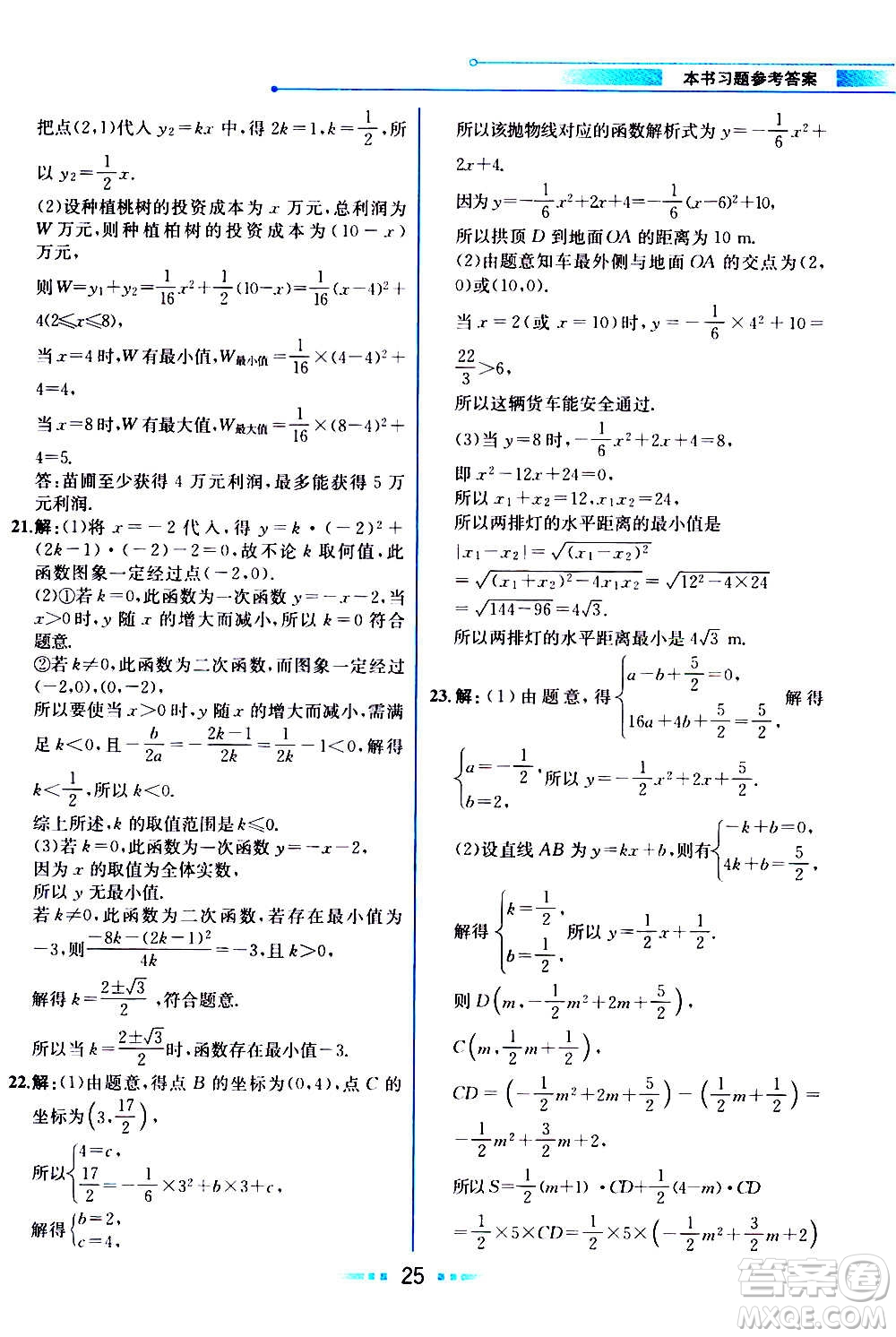 人民教育出版社2020教材解讀數(shù)學(xué)九年級上冊人教版答案