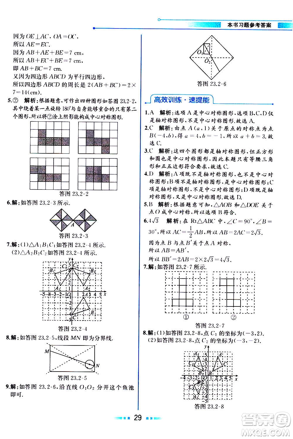 人民教育出版社2020教材解讀數(shù)學(xué)九年級上冊人教版答案