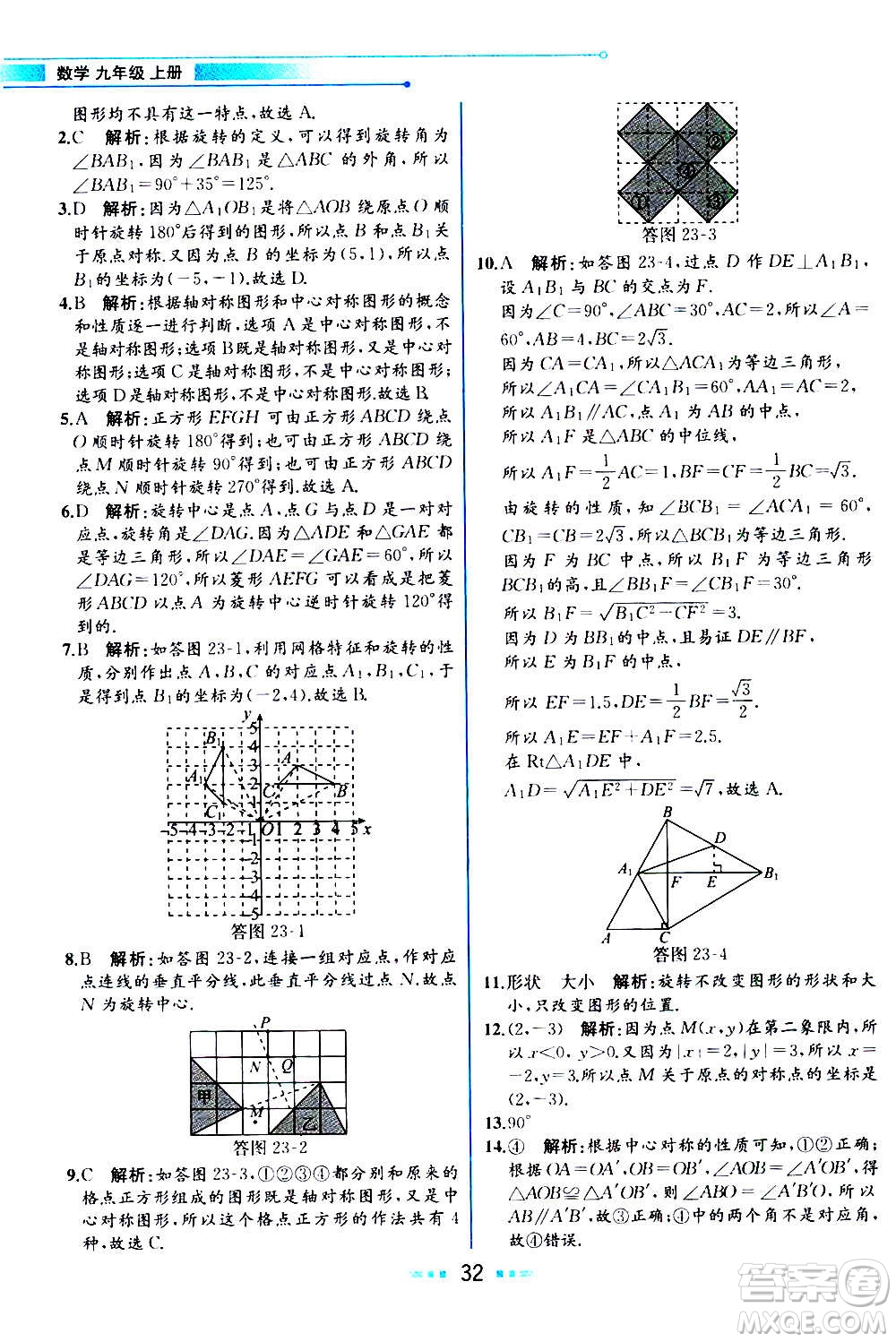 人民教育出版社2020教材解讀數(shù)學(xué)九年級上冊人教版答案