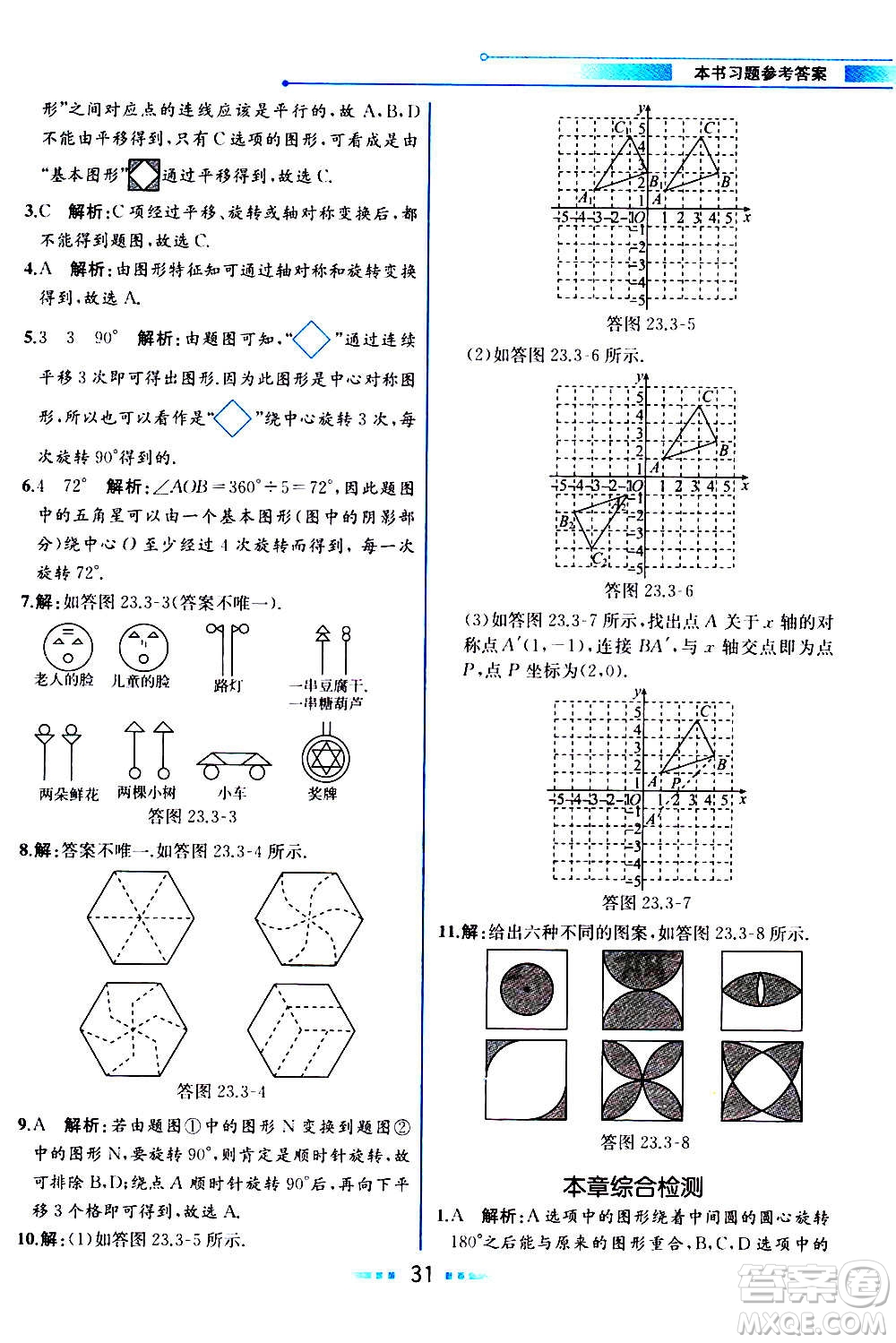 人民教育出版社2020教材解讀數(shù)學(xué)九年級上冊人教版答案