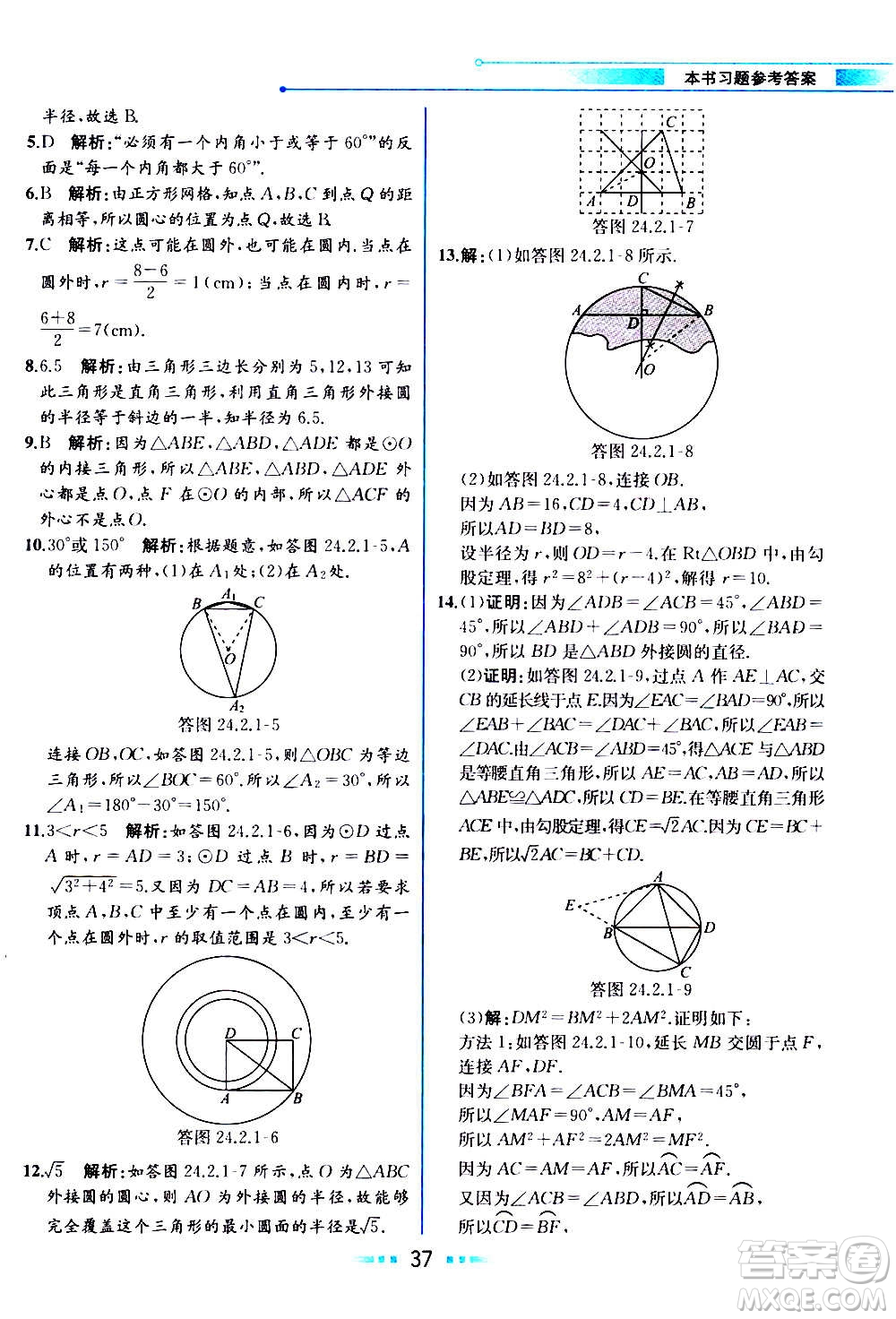 人民教育出版社2020教材解讀數(shù)學(xué)九年級上冊人教版答案