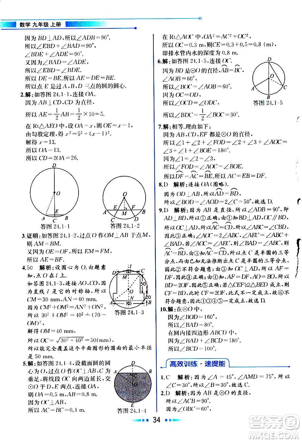 人民教育出版社2020教材解讀數(shù)學(xué)九年級上冊人教版答案