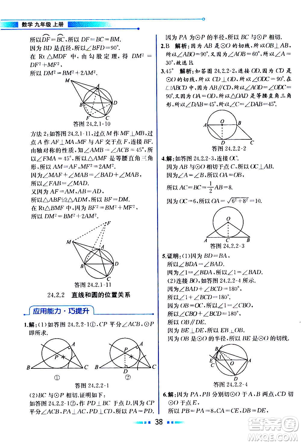 人民教育出版社2020教材解讀數(shù)學(xué)九年級上冊人教版答案