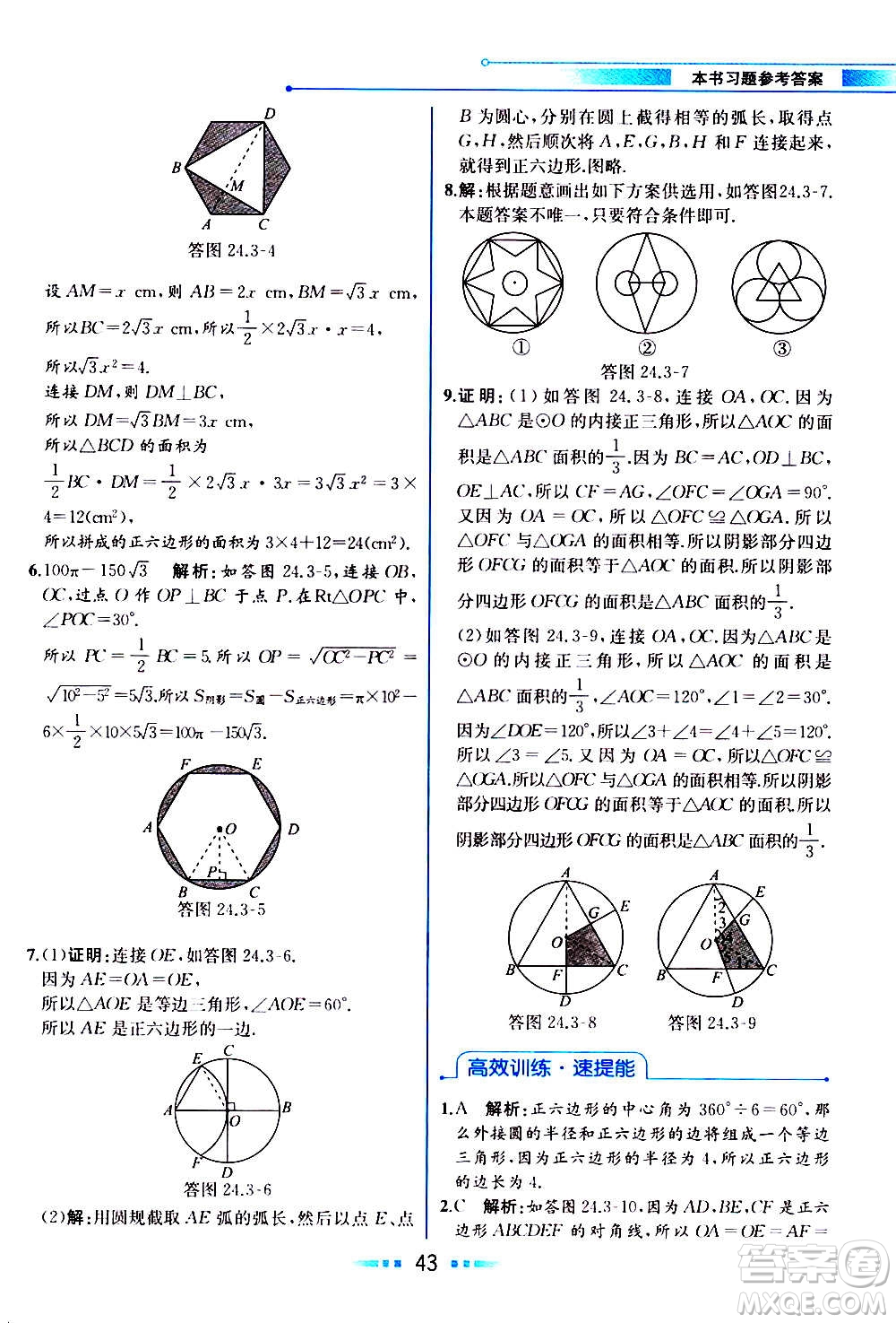 人民教育出版社2020教材解讀數(shù)學(xué)九年級上冊人教版答案