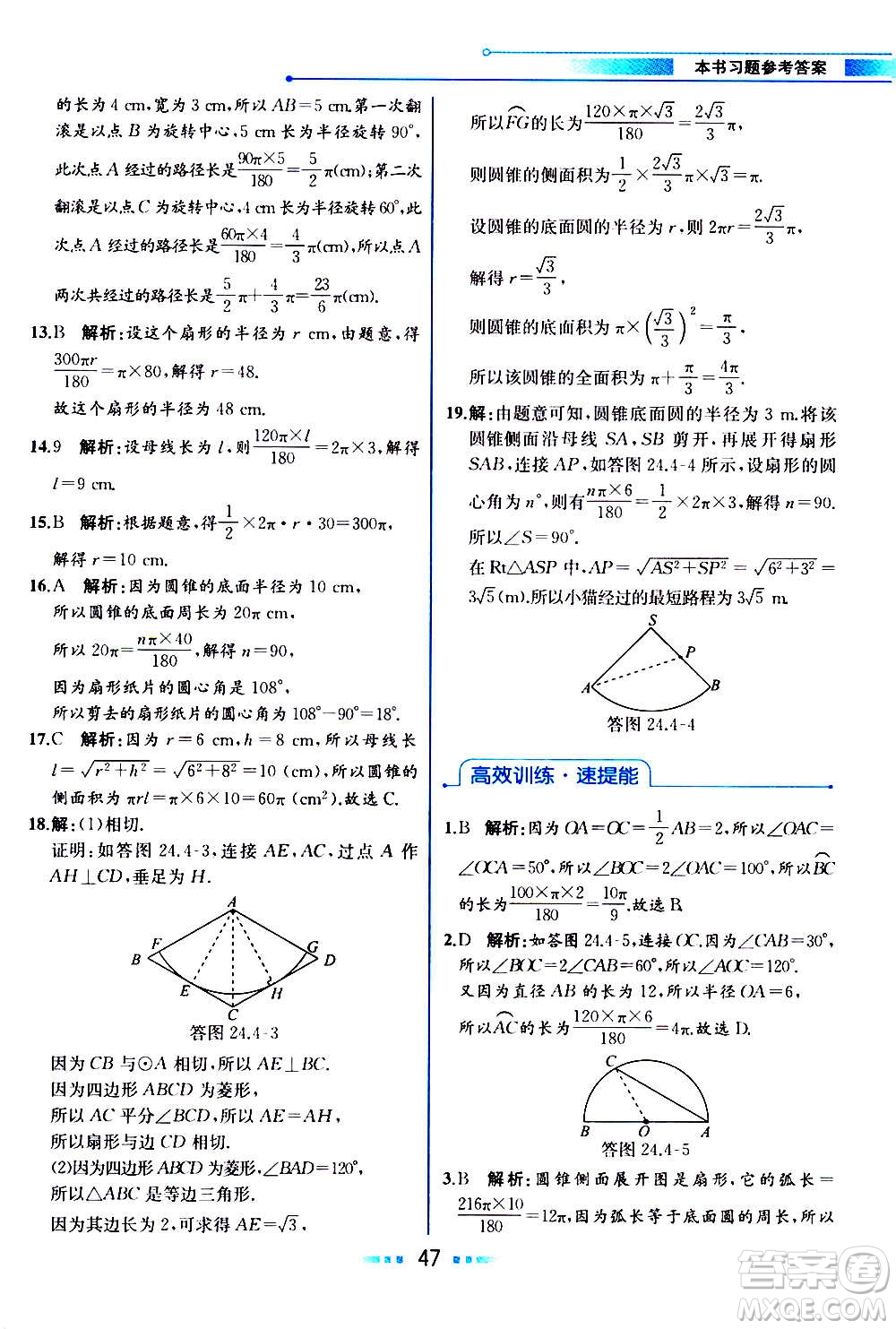 人民教育出版社2020教材解讀數(shù)學(xué)九年級上冊人教版答案