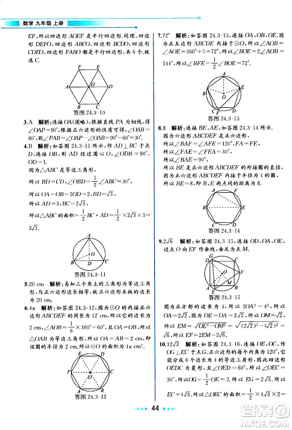 人民教育出版社2020教材解讀數(shù)學(xué)九年級上冊人教版答案