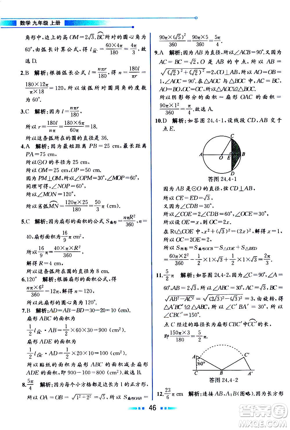 人民教育出版社2020教材解讀數(shù)學(xué)九年級上冊人教版答案