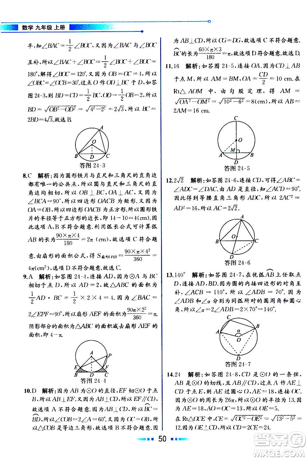 人民教育出版社2020教材解讀數(shù)學(xué)九年級上冊人教版答案