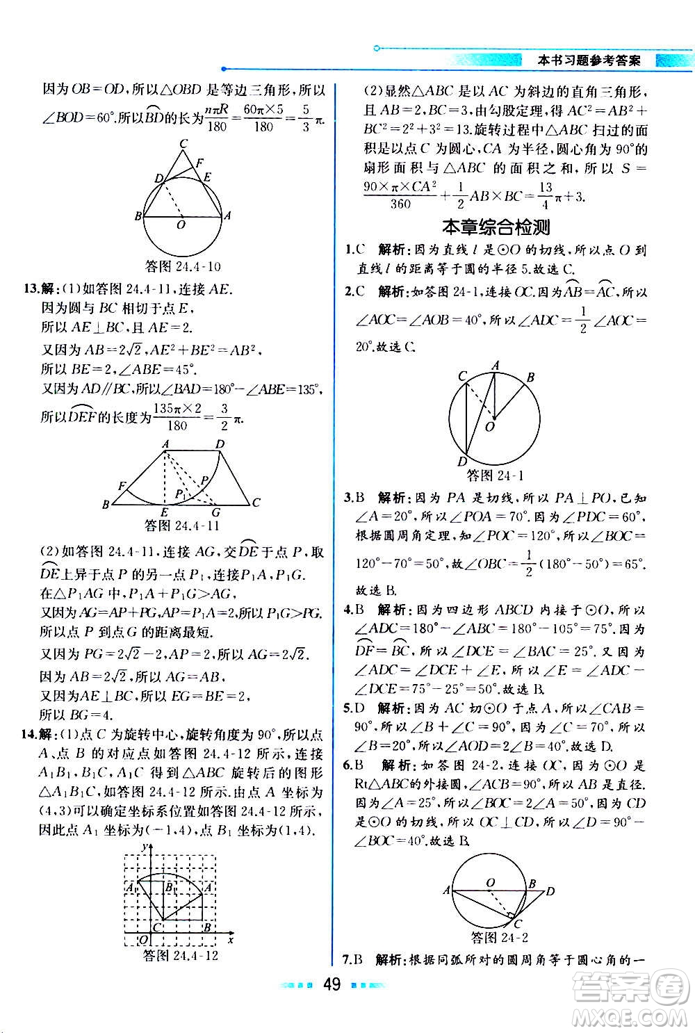 人民教育出版社2020教材解讀數(shù)學(xué)九年級上冊人教版答案