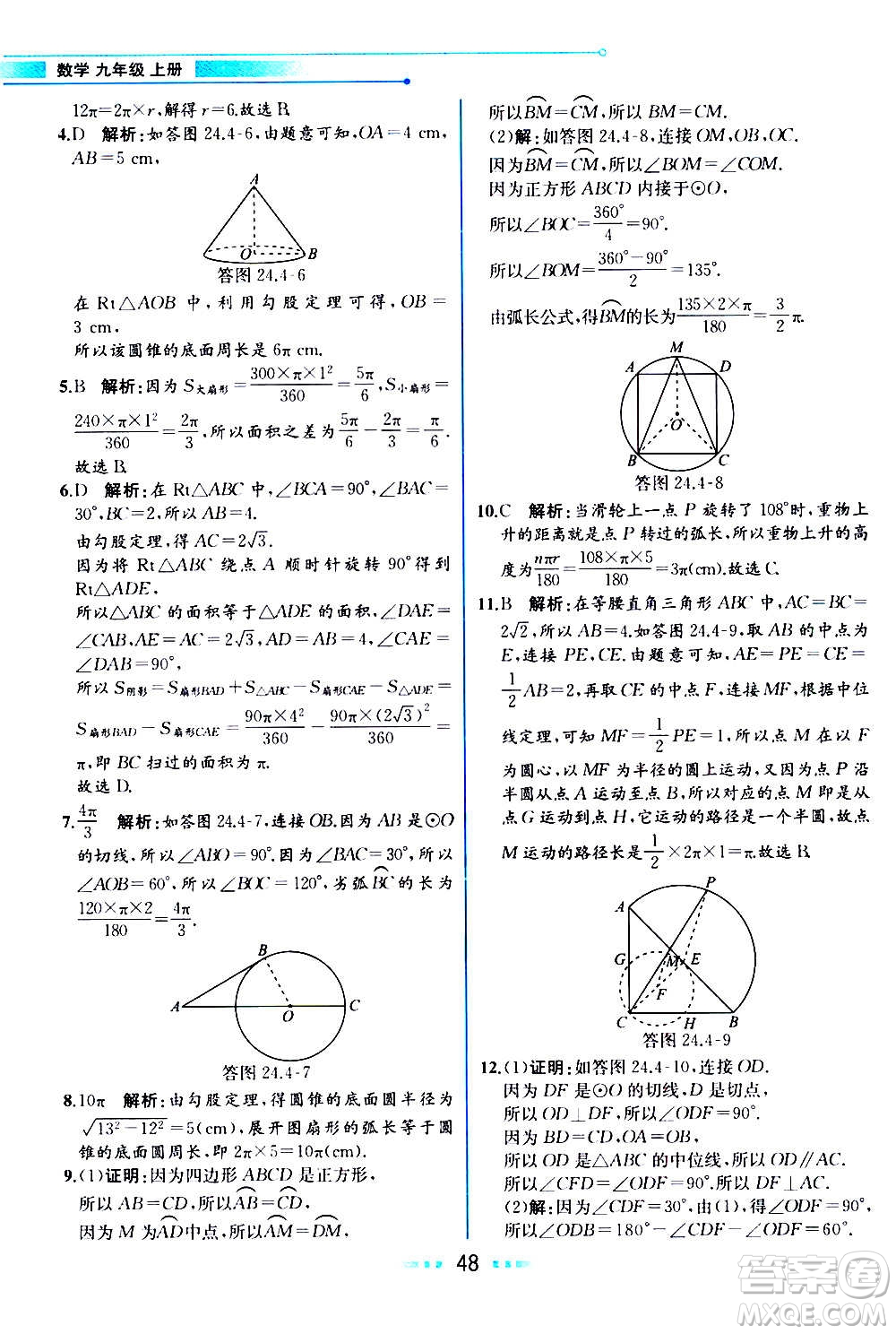 人民教育出版社2020教材解讀數(shù)學(xué)九年級上冊人教版答案