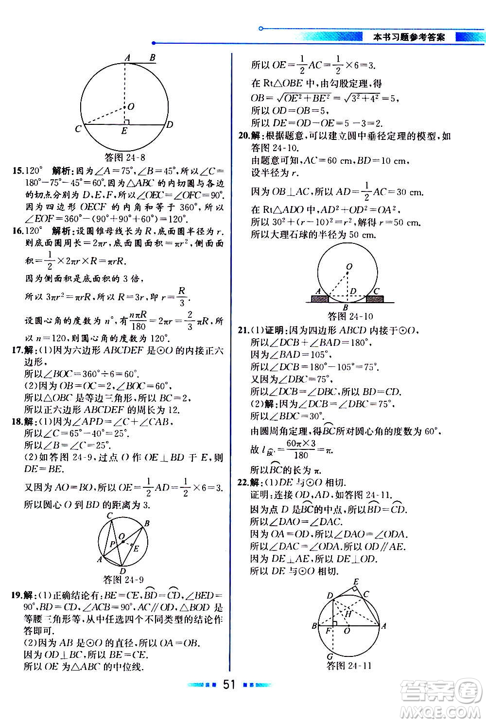 人民教育出版社2020教材解讀數(shù)學(xué)九年級上冊人教版答案