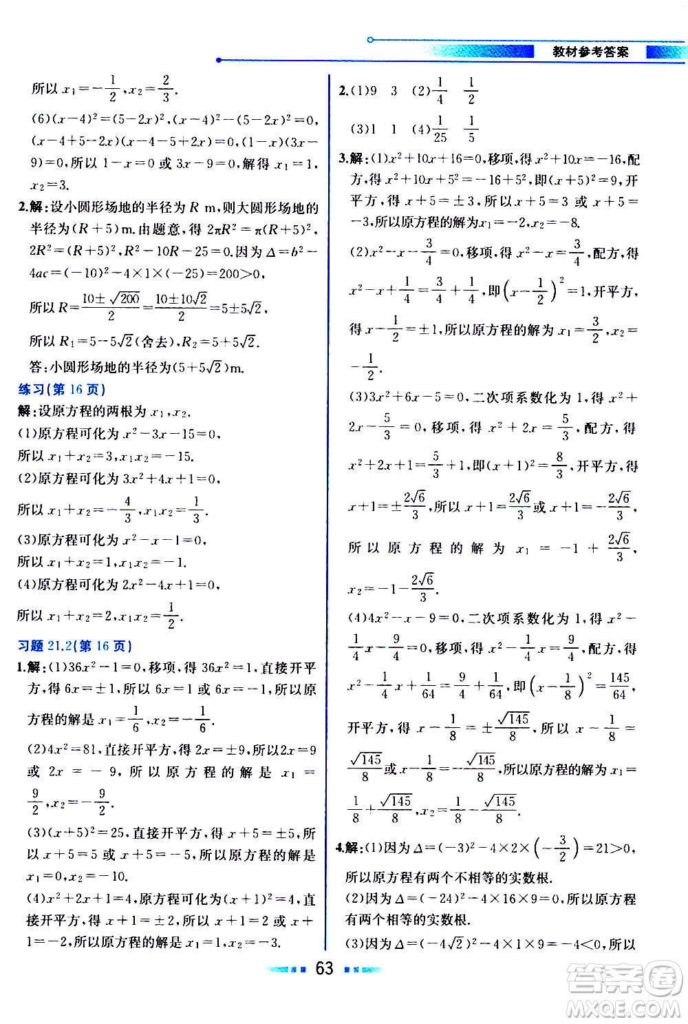 人民教育出版社2020教材解讀數(shù)學(xué)九年級上冊人教版答案