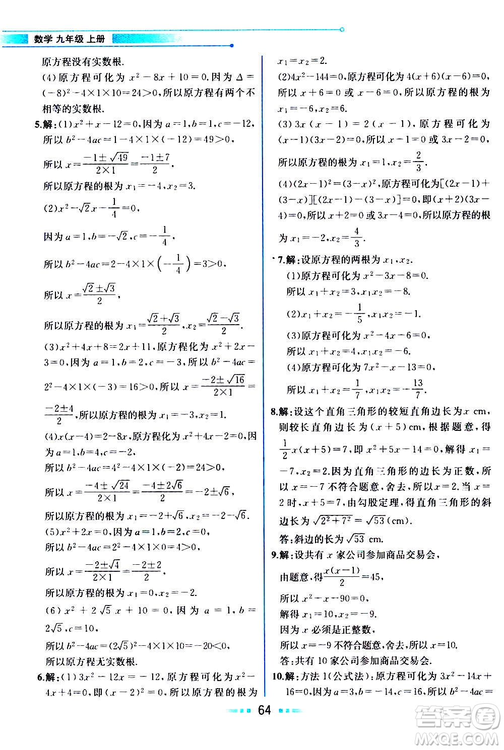 人民教育出版社2020教材解讀數(shù)學(xué)九年級上冊人教版答案