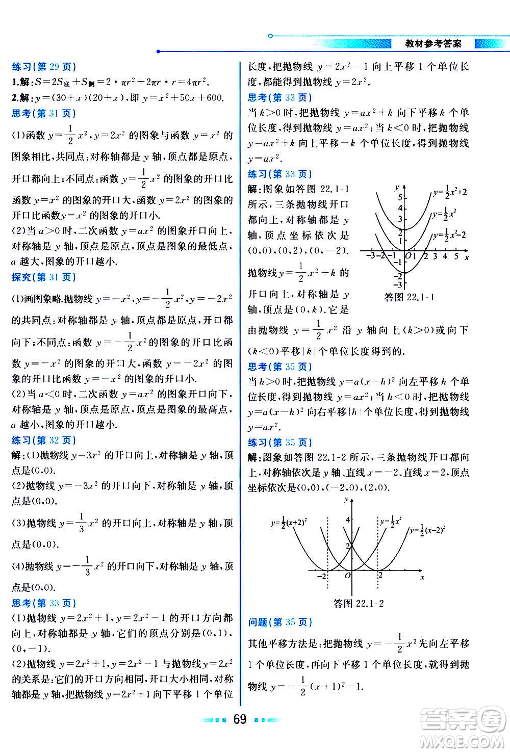 人民教育出版社2020教材解讀數(shù)學(xué)九年級上冊人教版答案