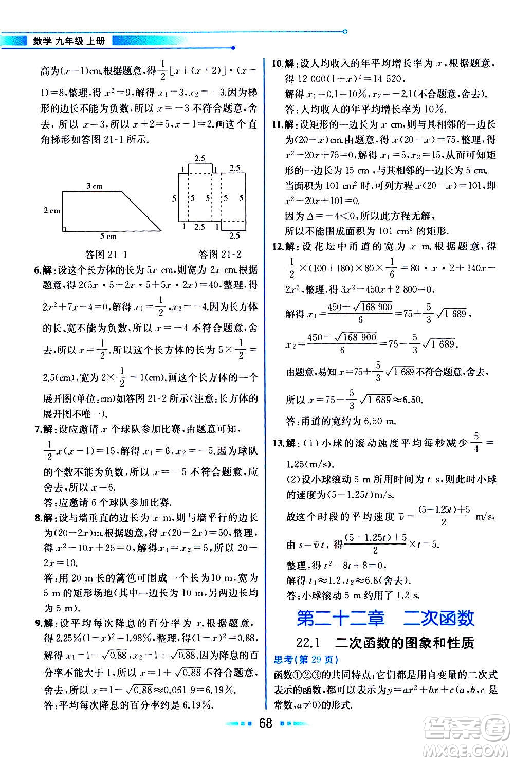 人民教育出版社2020教材解讀數(shù)學(xué)九年級上冊人教版答案