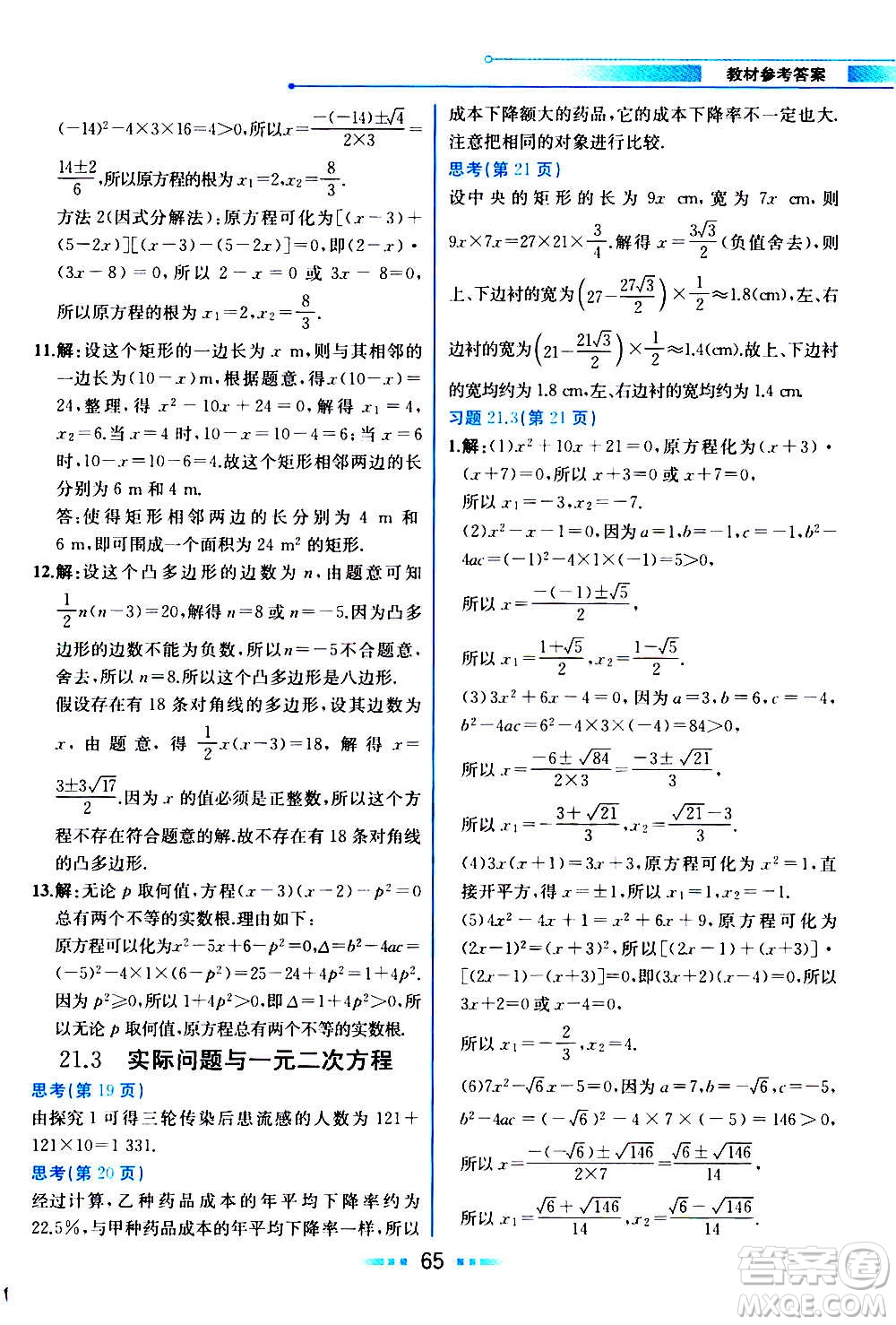 人民教育出版社2020教材解讀數(shù)學(xué)九年級上冊人教版答案