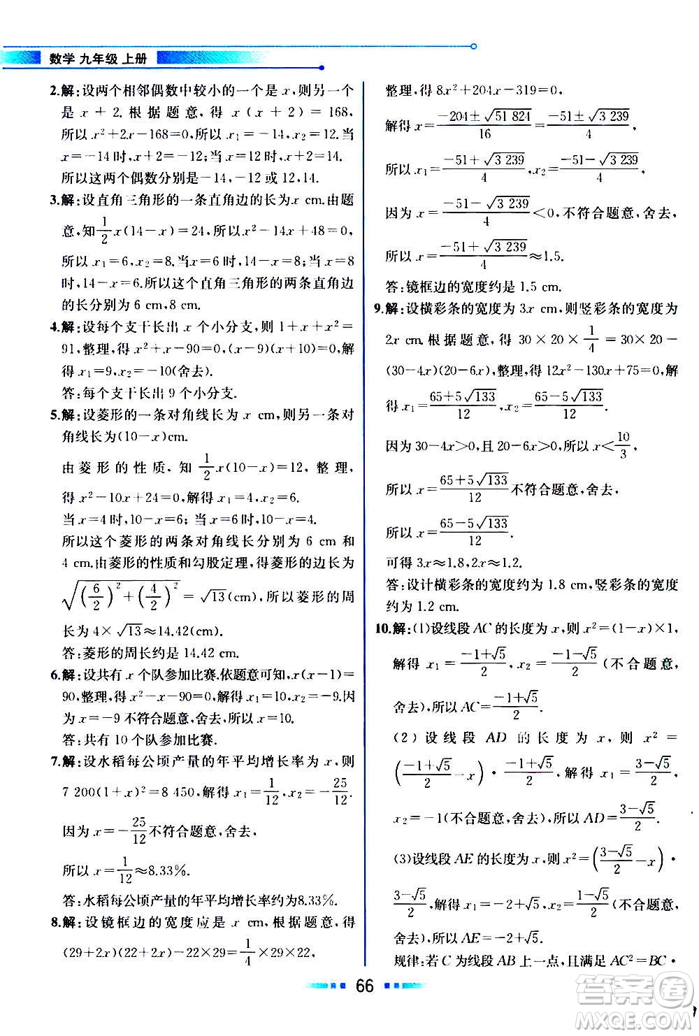 人民教育出版社2020教材解讀數(shù)學(xué)九年級上冊人教版答案